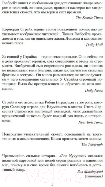 Художественная книга Азбука На службе зла (Гэлбрейт Р.) — фото 6