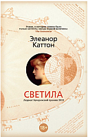 

Книга Азбука, Светила