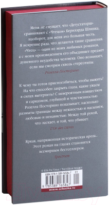 Книга Азбука Дегустаторши (Посторино Р.)