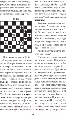 Книга Альпина Книга начинающего шахматиста (Левенфиш Г.)