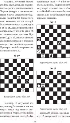 Книга Альпина Книга начинающего шахматиста (Левенфиш Г.)