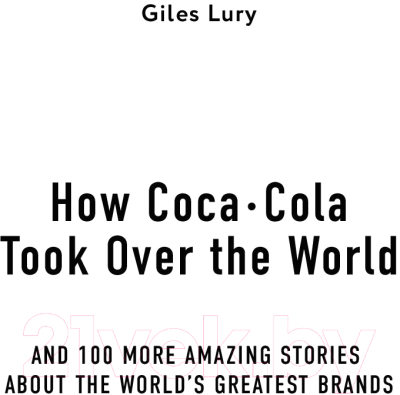 Книга Эксмо Как Coca-Cola завоевала мир (Льюри Дж.)
