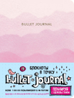 Записная книжка Эксмо Блокнот в точку: Bullet Journal (розовый) - 