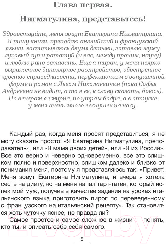 Книга АСТ Взрослая психология. 11 простых правил жизни (Нигматулина Е.) — фото 5