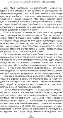 Изображение товара Книга АСТ Взрослая психология. 11 простых правил жизни (Нигматулина Е.)
