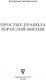 Миниатюра изображения товара Книга АСТ Взрослая психология. 11 простых правил жизни (Нигматулина Е.)