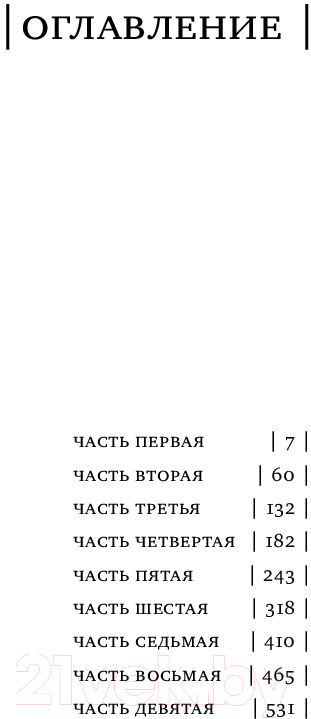 Художественная книга АСТ 2017 (Славникова О.) — фото 4