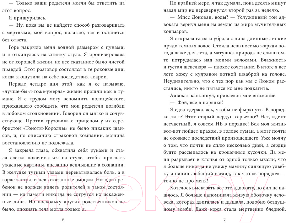 Художественная книга АСТ Найти Кайлера (Дэвис Ш.) — фото 4