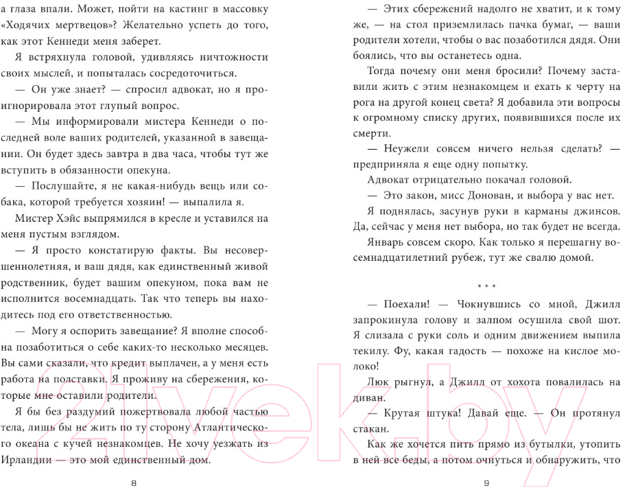 Художественная книга АСТ Найти Кайлера (Дэвис Ш.) — фото 5