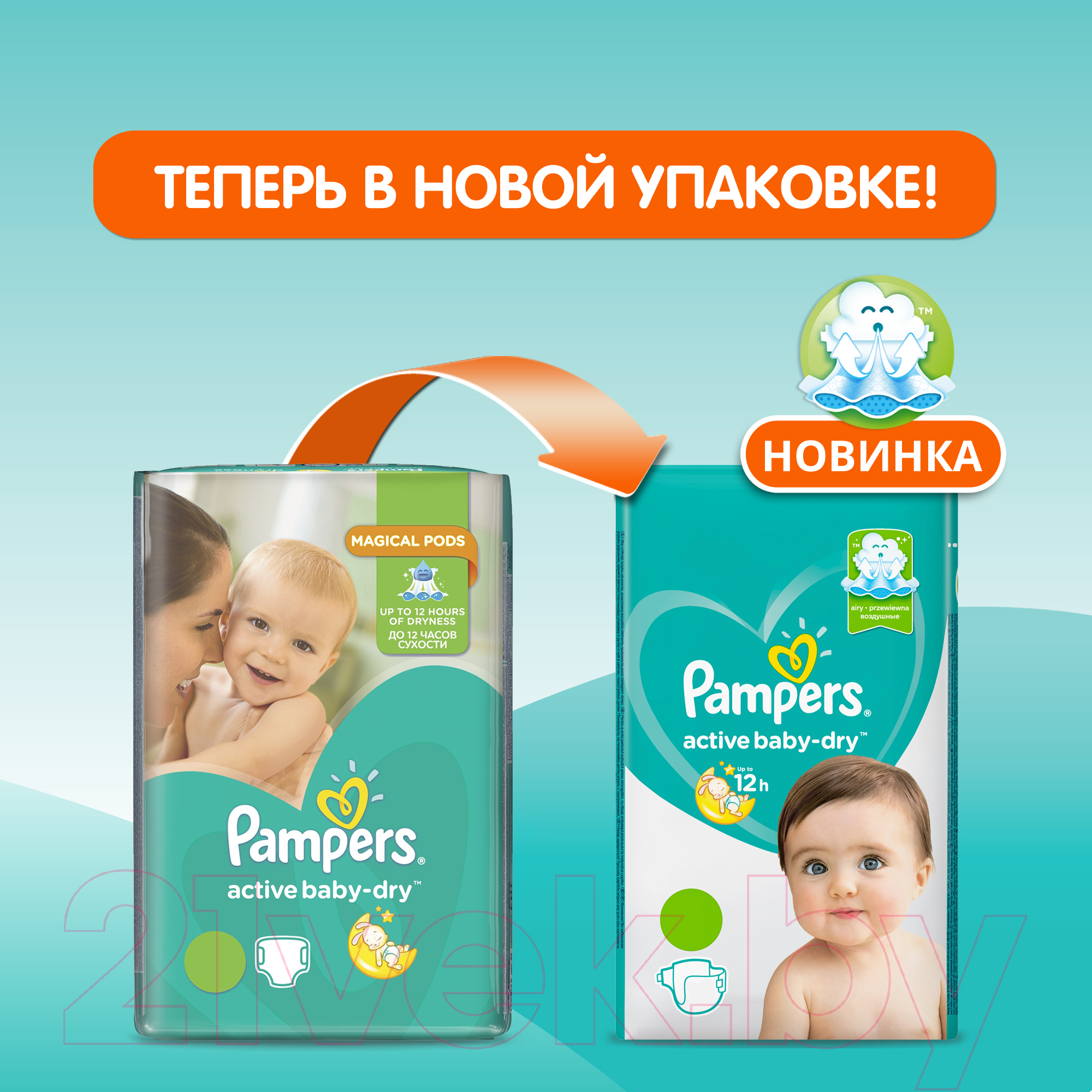 Подгузники детские Pampers Active Baby-Dry 5 Junior (90шт)