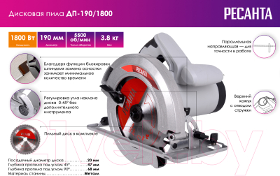 Дисковая пила Ресанта ДП-190/1800 (75/11/2)