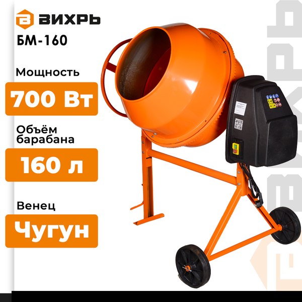 Бетономешалка Вихрь БМ-160 (74/1/3)
