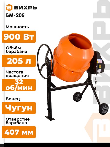Бетономешалка Вихрь БМ-205 (74/1/5)