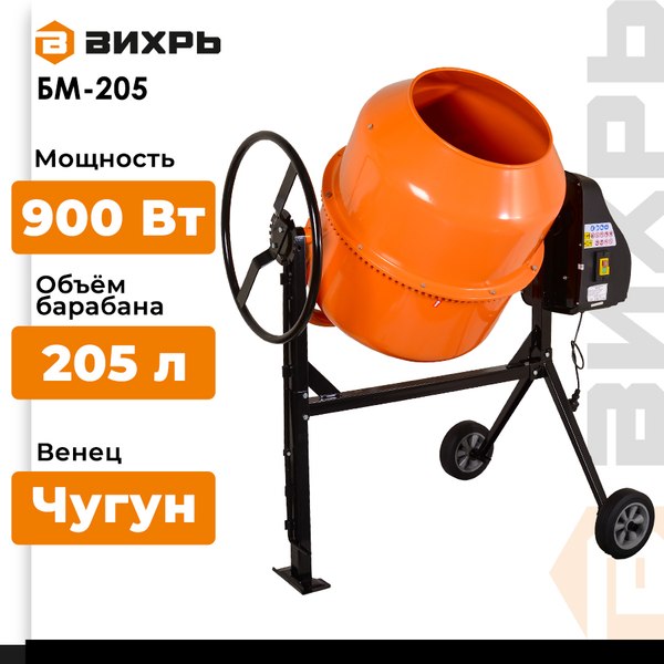 Бетономешалка Вихрь БМ-205 (74/1/5)
