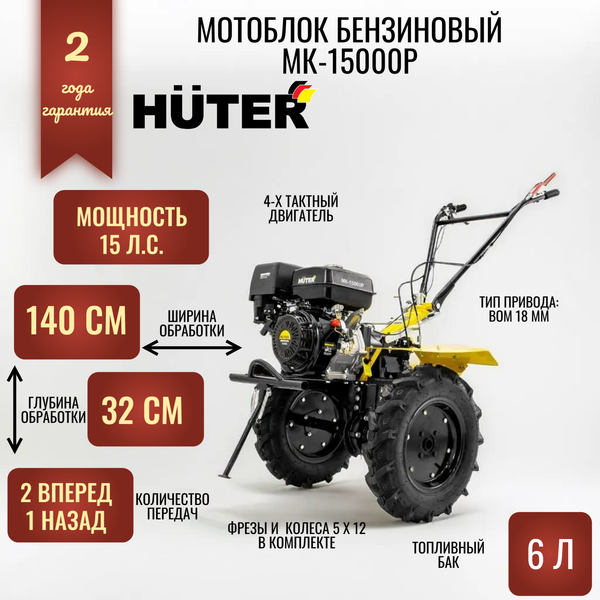 Купить Мотоблок бензиновый Huter МК-15000 в Гродно
