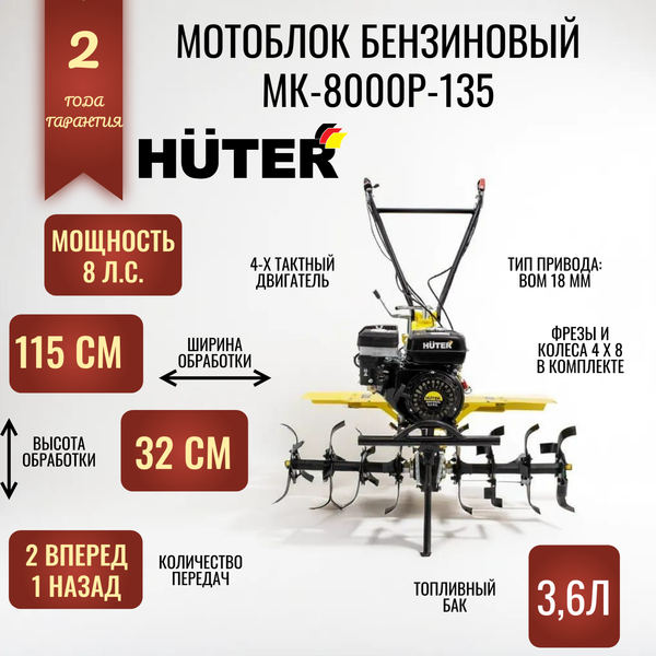 Купить Мотоблок бензиновый Huter МК-8000/135 в Барановичах