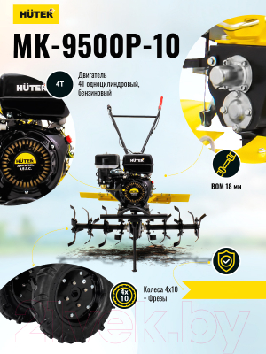 Мотоблок Huter МК-9500-10 (70/5/16)
