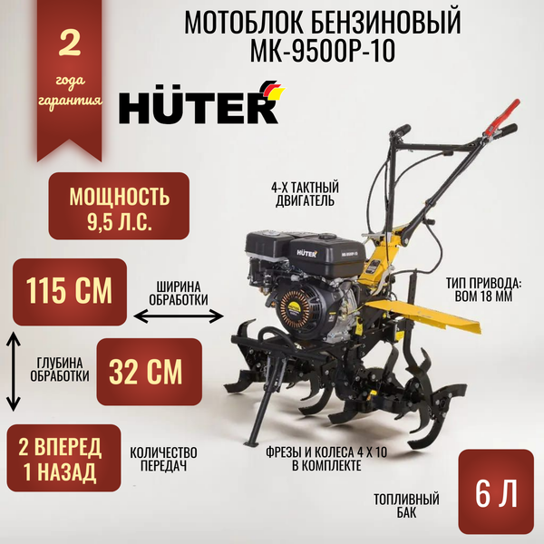 Купить Мотоблок бензиновый Huter МК-9500P-10 в Барановичах