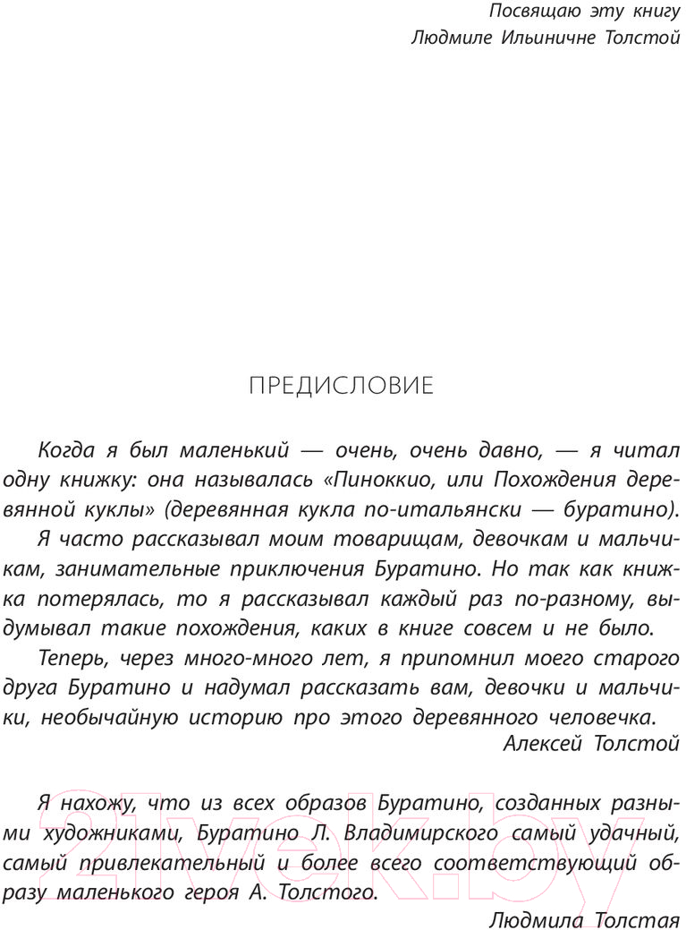 Художественная книга АСТ Золотой ключик, или Приключения Буратино / 9785171124915 (Толстой А.) — фото 6