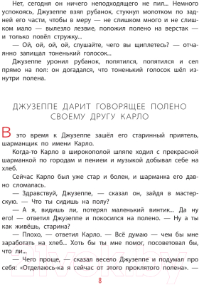 Книга АСТ Золотой ключик, или Приключения Буратино / 9785171124915 (Толстой А.)