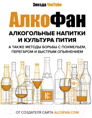 

Книга АСТ, Алкогольные напитки и культура пития