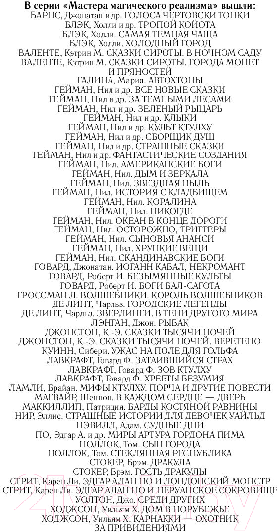 Художественная книга АСТ Сияние (Валенте К.) — фото 2