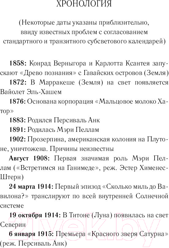 Художественная книга АСТ Сияние (Валенте К.) — фото 5