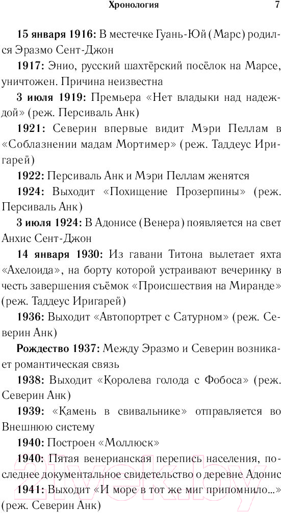 Художественная книга АСТ Сияние (Валенте К.) — фото 6