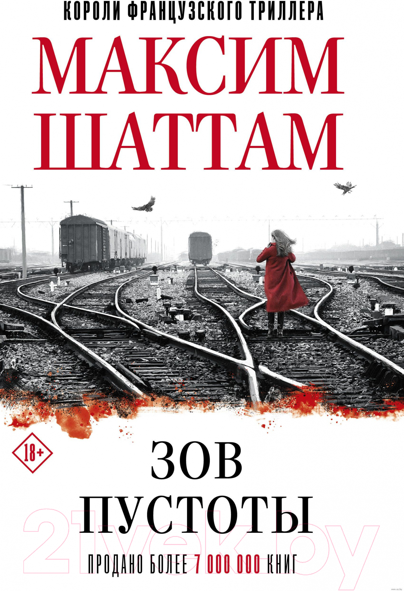 Художественная книга АСТ Зов пустоты (Шаттам М.)