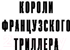 Книга АСТ Зов пустоты (Шаттам М.)