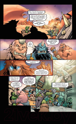 Комикс АСТ World of Warcraft. Книга 1 (Симонсон У.)