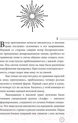 Книга АСТ Потомки солнца. Признание Сичжина (Хенген С.)