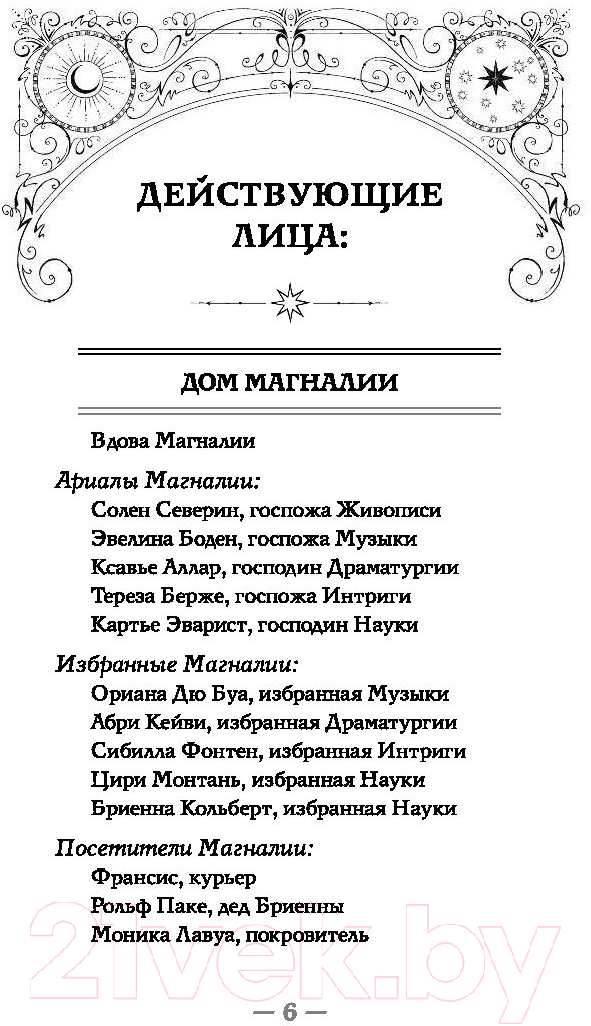 Художественная книга АСТ Восстание королевы (Росс Р.) — фото 4