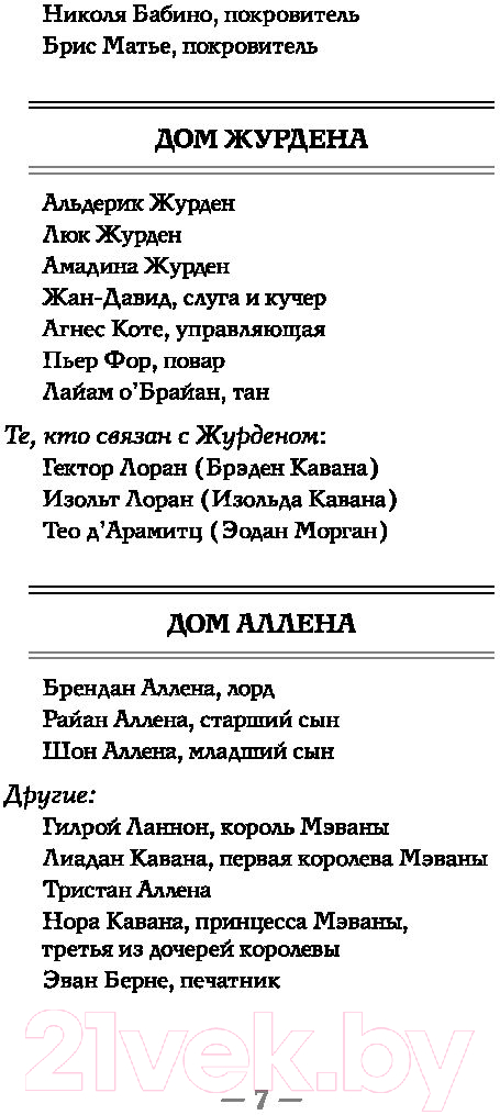 Художественная книга АСТ Восстание королевы (Росс Р.) — фото 5
