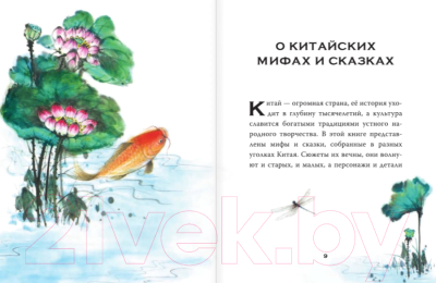 Книга АСТ Китайские мифы для детей (Дикинс Р., Прентайс Э.)