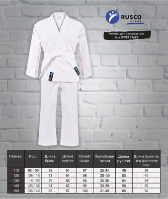 Кимоно для рукопашного боя RuscoSport Start (000/110, белый)
