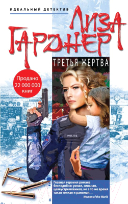 

Книга Эксмо, Третья жертва