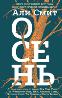 

Книга Эксмо, Осень