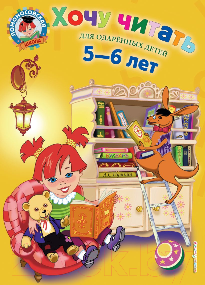 Учебное пособие Эксмо Хочу читать: Для детей 5-6 лет (Егупова В.)