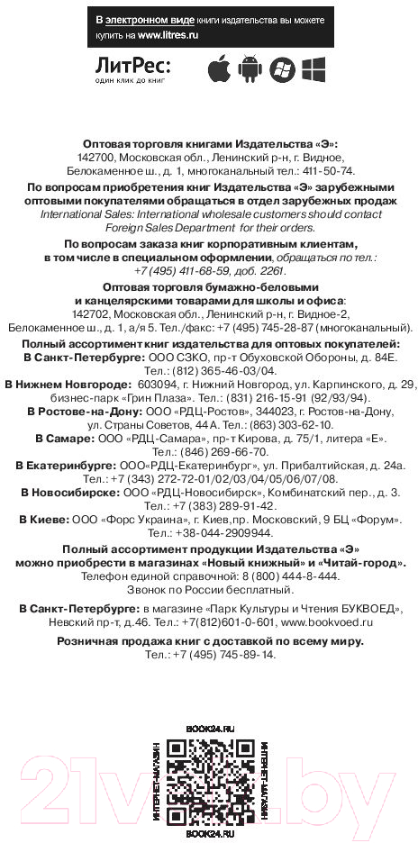 Книга Эксмо Четыре грани совершенства (Ренар Л.) — фото 3