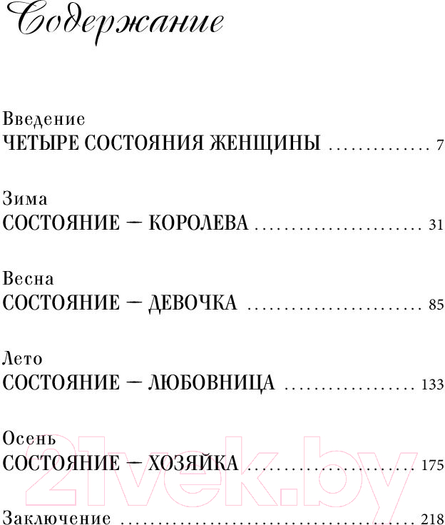Книга Эксмо Четыре грани совершенства (Ренар Л.) — фото 4