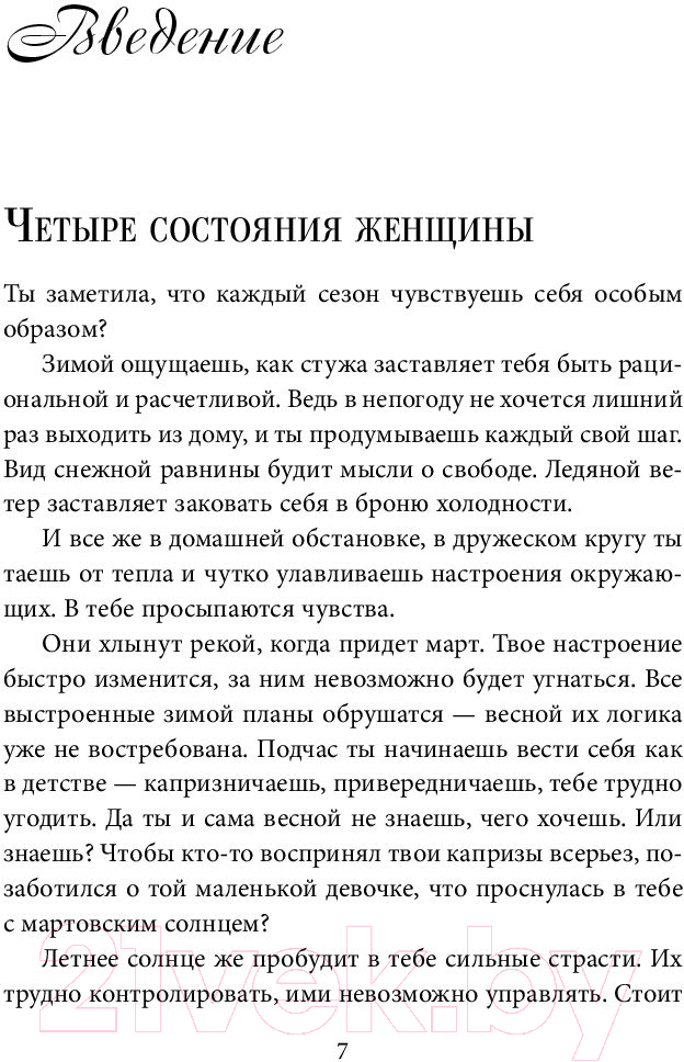 Книга Эксмо Четыре грани совершенства (Ренар Л.) — фото 5