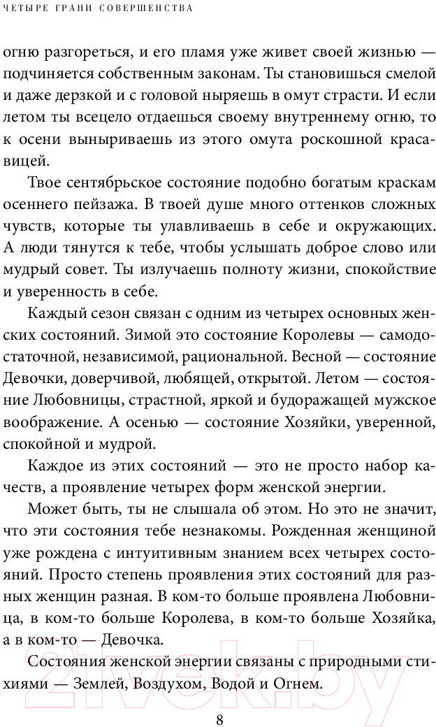 Книга Эксмо Четыре грани совершенства (Ренар Л.) — фото 6