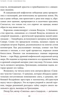 Книга Эксмо Четыре грани совершенства (Ренар Л.)