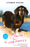 

Книга Эксмо, Лили и осьминог