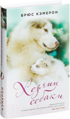 

Книга Эксмо, Хозяин собаки