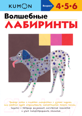 

Развивающая книга МИФ, Волшебные лабиринты