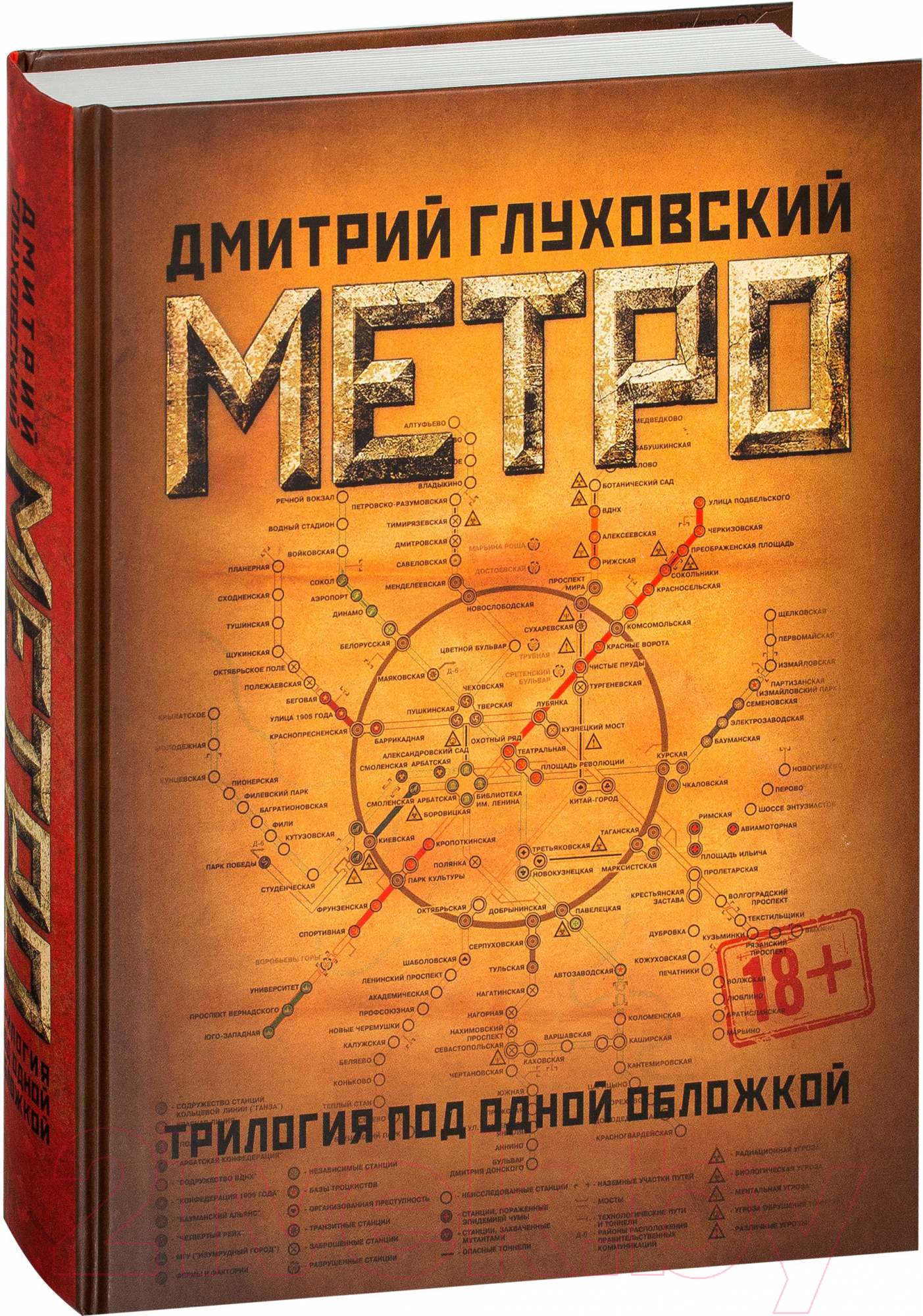 Книга АСТ Метро. Трилогия под одной обложкой