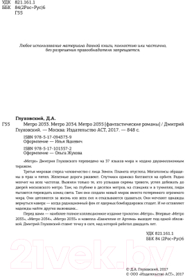 Книга АСТ Метро. Трилогия под одной обложкой (Глуховский Д.)