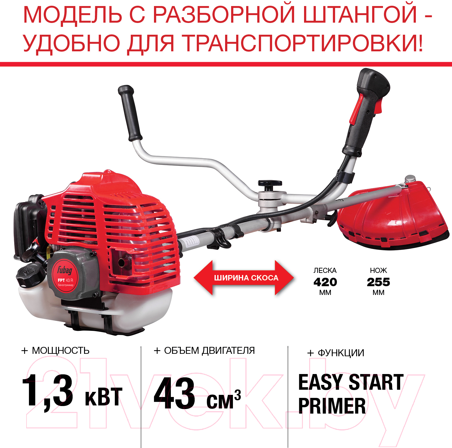 Бензокоса Fubag FPT 43 R / 41047